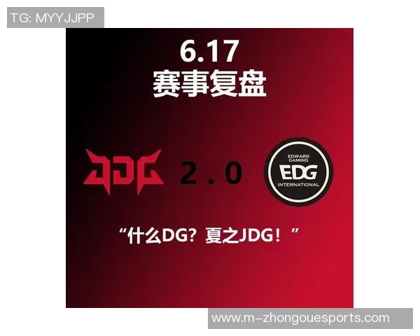 电竞新闻赛后复盘JDG与EDG对决中的战术灵活性与团队协作分析